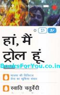 I Am A Troll (Hindi Edition)