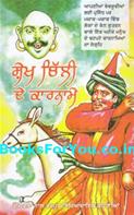 Famous Stories of Sheikh Chilli (Punjabi Edition)