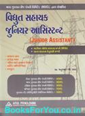 MGVCL Dwara Sanchalit Vidyut Sahayak Tatha Junior Assistant Bharti Pariksha Mate Gujarati Book (Latest Edition)