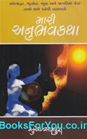 Mari Anubhavkatha (Agochar Sadhna ane Siddhini Romanchak Ghatnao)