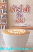 Coffeeno Ek Cup (Gujarati Tunki Vartao)