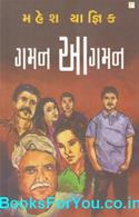 Gaman Aagaman (Gujarati Navalkatha)