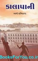 Kala Pani (Andamanni Jailma Bandh Krantivironi Gatha)