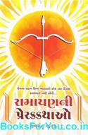 Ramayanni Prerak Kathao (Gujarati Book)
