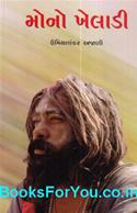 Mono Kheladi (Bava Rudrabhadrani Jivankatha)