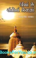 Uncha Chhe Santona Besna (Gujarati Book)