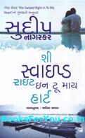 She Swiped Right In To My Heart (Gujarati Edition)