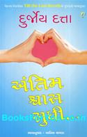 Till The Last Breath (Gujarati Edition)