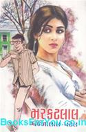 Markatlal (Gujarati Book)