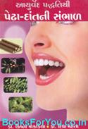 Ayurvedic Paddhati thi Pedha ane Daat ni Sambhal (Gujarati Book)
