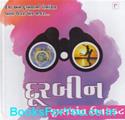 Doorbin (Gujarati Book)