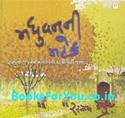 Madhuvanni Mahek (Gujarati Book)