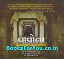 Vavona Abhyasni Margdarshika (Gujarati Book)
