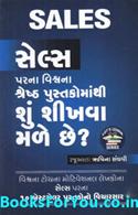 Sales Parna Vishwana Shreshth Pustakomathi Shu Shikhva Male Chhe (Gujarati Book)