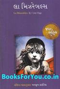 Les Miserables (Gujarati Translation)