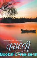 Tasalli (Gujarati Gazal Sangrah)