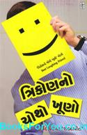 Trikon No Chotho Khuno  (Gujarati Hasya Kathao)
