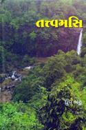 Tatvamasi (Gujarati Book)
