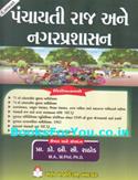 Panchayati Raj Nagar Prashashan Ane Kalyankari Yojnao