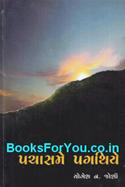 Pachasme Pagathiye (Gujarati Navalkatha)