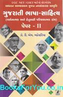 UGC NET-SLET Gujarati Sahitya Paper - 2 & 3