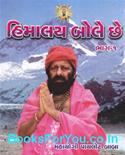 Himalaya Bole Chhe (Gujarati Book)