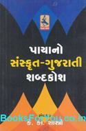 Payano Sanskrit Gujarati Shabdkosha