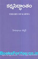 Theory of Karma (Telugu Edition)