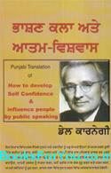 How To Develop Self Confidence and Influence People by Public Speaking (Punjabi Edition)
