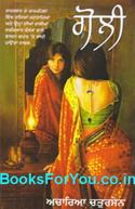 Goli (Punjabi Edition)