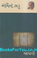 Aayano (Gujarati Novel)