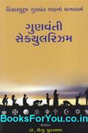 Gunvanti Secularism (Gujarati Book)