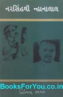 Narsinh thi Nhanalal (Literary Essays in Gujarati)