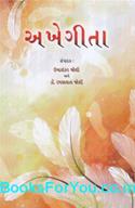 Akhegita (Gujarati Book)