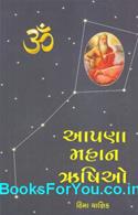 Apna Mahan Rushio (Gujarati Book)
