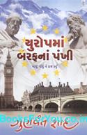 Europema Barafna Pankhi (Gujarati Book)