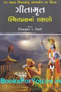 Gitamrut Sthitpragyana Lakshano (Sankhyayog Par Chintan Gujarati Book)