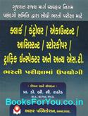 Gujarat Rajya Marg Vyavahar Nigam ST Bharti Pariksha Mate Gujarati Book (Latest Edition)