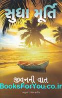 Jivan Ni Vaat (Gujarati Translation of Three Thousand Stitches)