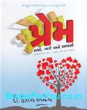 Prem Taro Maro Ane Aapno (Gujarati Book)