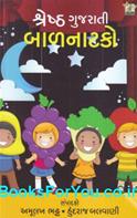 Shreshth Gujarati Balnatako (Gujarati Book)