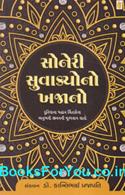 Soneri Suvakyono Khajano (Gujarati Book)
