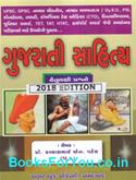 Akshar Gujarati Sahitya Hetulakshi Prashno (Latest Edition)