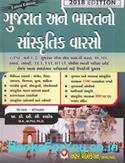Gujarat Ane Bharatno Sanskrutik Varso (Gujarati Book)