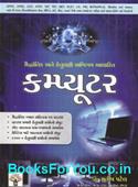 Computer (Gujarati Book)