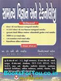 Samanya Vigyan ane Technology (Gujarati Book)