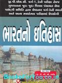 Gpsc Varg 1 Ane 2 Pariksha Mate Bharatno Itihas (Latest Edition)