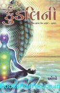 Kundalini (Gujarati Translation of Jin Khoja Tin Paiya Chapter 1 To 9)