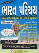 Bharat Parichay (Bharat Vishe One Liner Prashno)