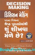 Decision Making Parna Vishwana Shreshth Pustakomathi Shu Shikhva Male Chhe (Gujarati Book)